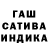 ГАШИШ hashish sztuczny malarz