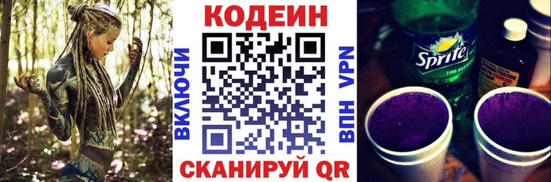 Кодеиновый сироп Lean Purple Drank  Цимлянск 